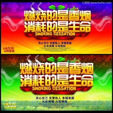戒煙