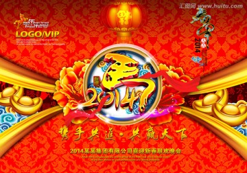 馬年 2014