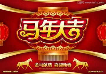 馬年