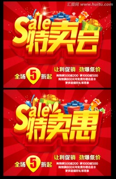 促銷 特賣會(huì)