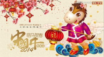 馬年