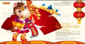 馬年