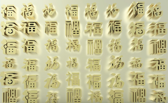 百福圖