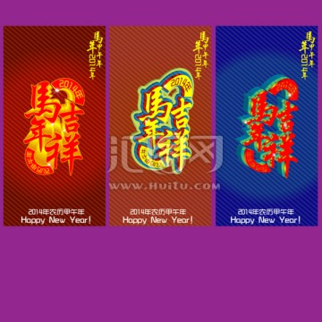 馬年素材