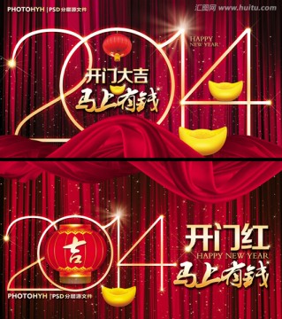 2014 马年