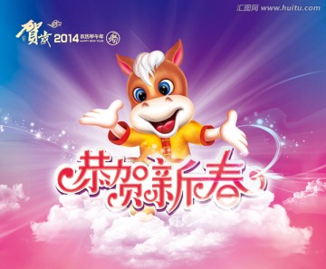 馬年