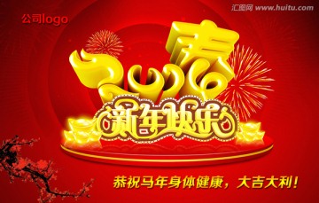 新年快乐