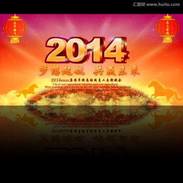 2014年會(huì)