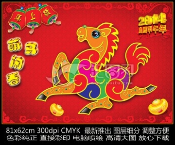 馬年 馬年發(fā)財(cái) 馬上有錢