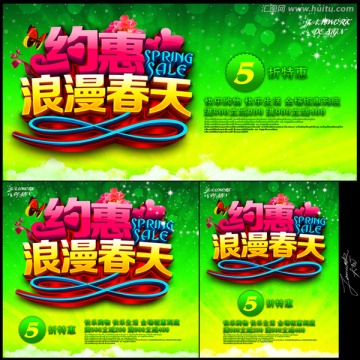 春季促銷