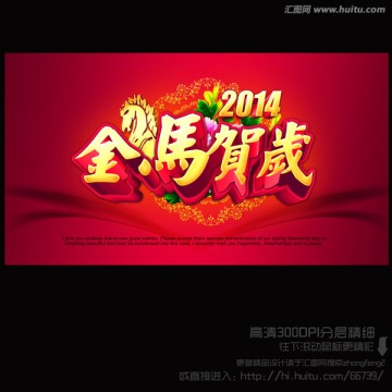 金馬賀歲