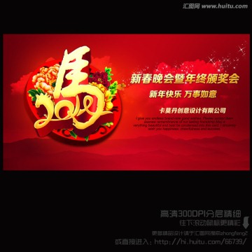 年會2014