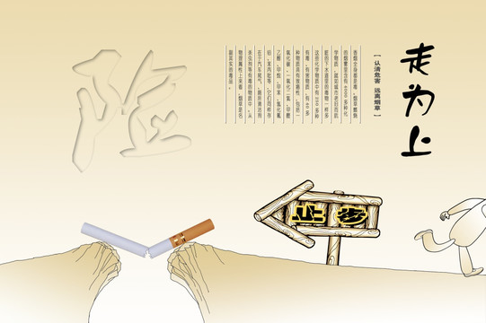 禁煙宣傳 公益廣告