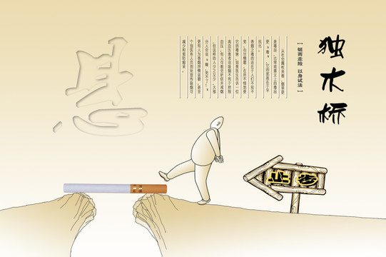 禁煙宣傳 公益廣告