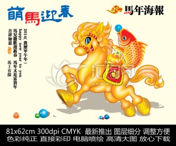 馬年 馬年發(fā)財 馬上有錢