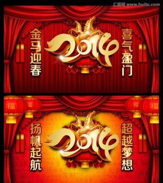 2014年 馬年