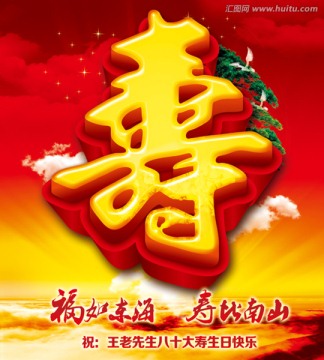 壽