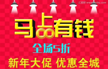 2014馬年促銷海報