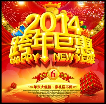 跨年鉅惠