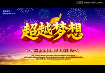 年會(huì)
