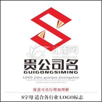 S字母標(biāo)志LOGO 數(shù)字8