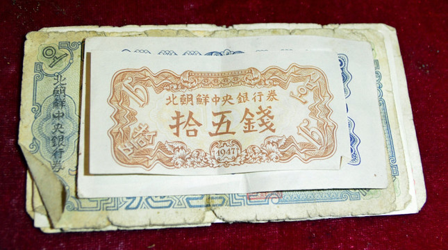 朝鲜老纸币
