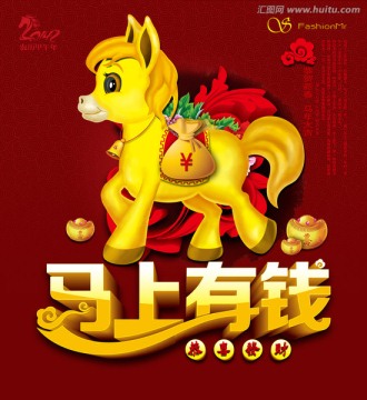 馬上有錢