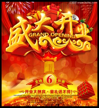 盛大開業(yè)