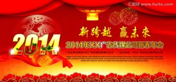 新春年會(huì)