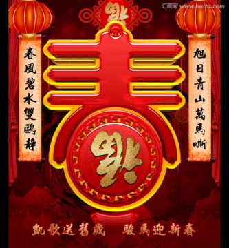 春節(jié) 福 新春