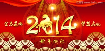 2014新年海報(bào) 年會(huì)背景