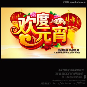 元宵晚會