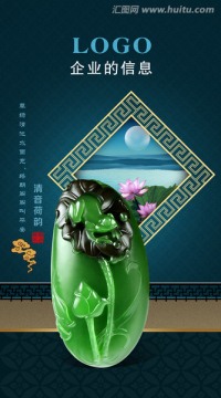 玉器海報(bào)