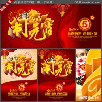 鬧元宵