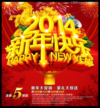新年快樂