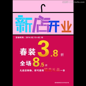 新店開業(yè)