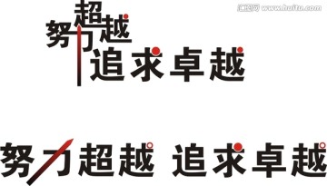 字体设计