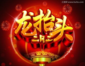 龍?zhí)ь^