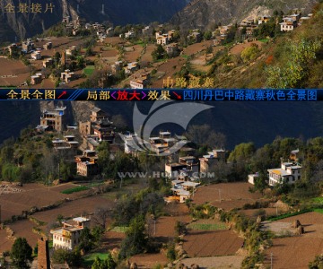 丹巴中路藏寨全景图