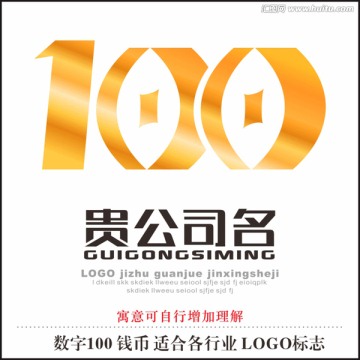 数字100 钱币标志LOGO
