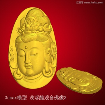 3dmax模型 淺浮雕觀音佛像