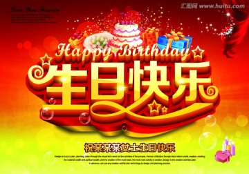 生日快樂(lè)