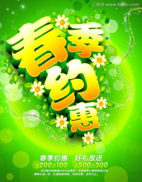 春季約惠
