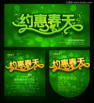 約惠春天