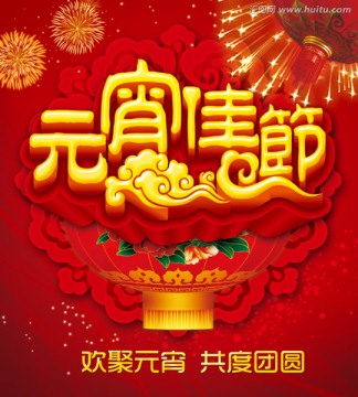 元宵佳節(jié)