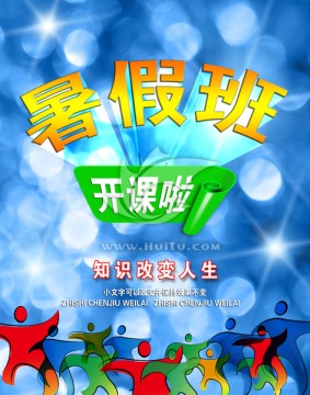 暑假培訓(xùn)