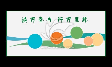 校園文化墻