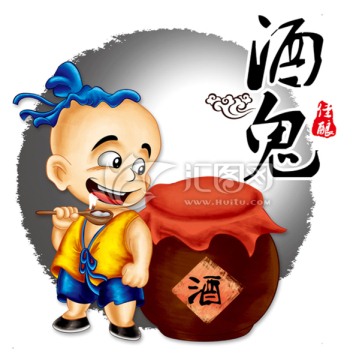 酒鬼 噴繪 人物