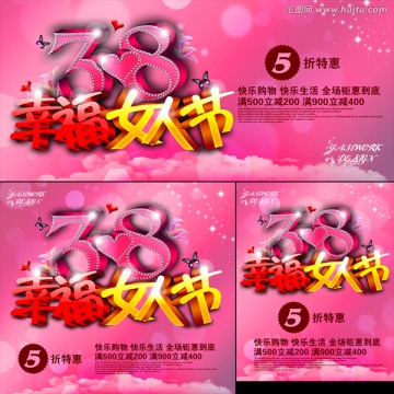 幸福女人節(jié) 38節(jié)海報(bào)