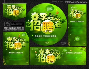 招聘會(huì)